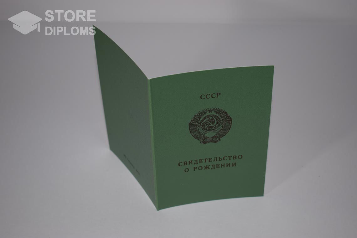 Свидетельство о Рождении Грузинской ССР, обратная сторона в период c 1970 по 1991 год - Севастополь