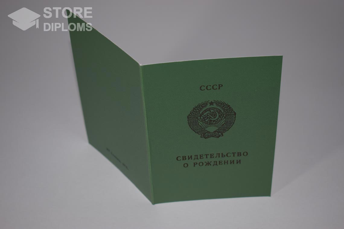 Свидетельство о Рождении Казахской ССР, обратная сторона в период c 1970 по 1991 год - Севастополь