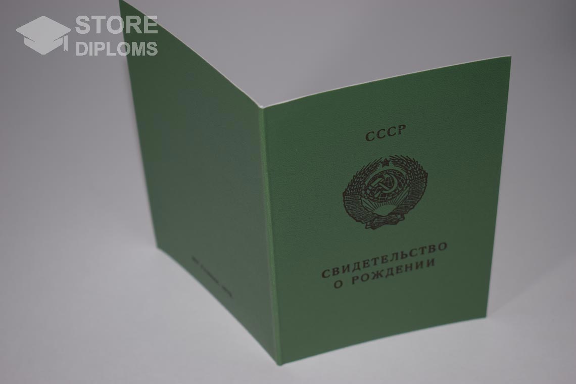 Свидетельство о Рождении Узбекской ССР, обратная сторона в период c 1970 по 1991 год - Севастополь