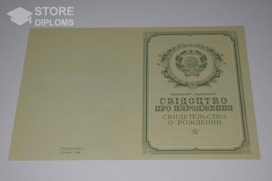 Украинское Свидетельство о Рождении, обратная сторона в период c 1950 по 1959 год - Севастополь