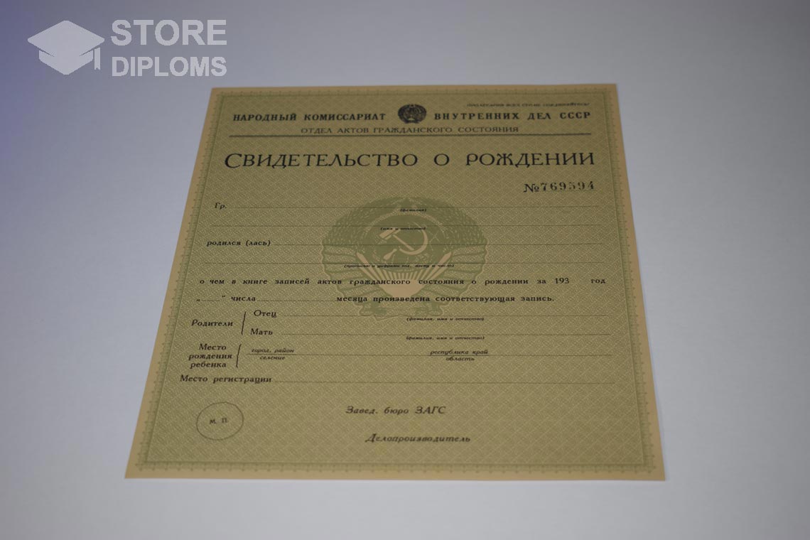 Свидетельство о Рождении в период c 1930 по 1942 год - Севастополь