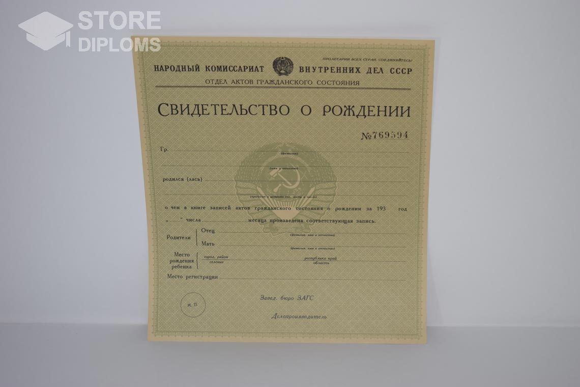 Свидетельство о Рождении в период c 1930 по 1942 год - Севастополь