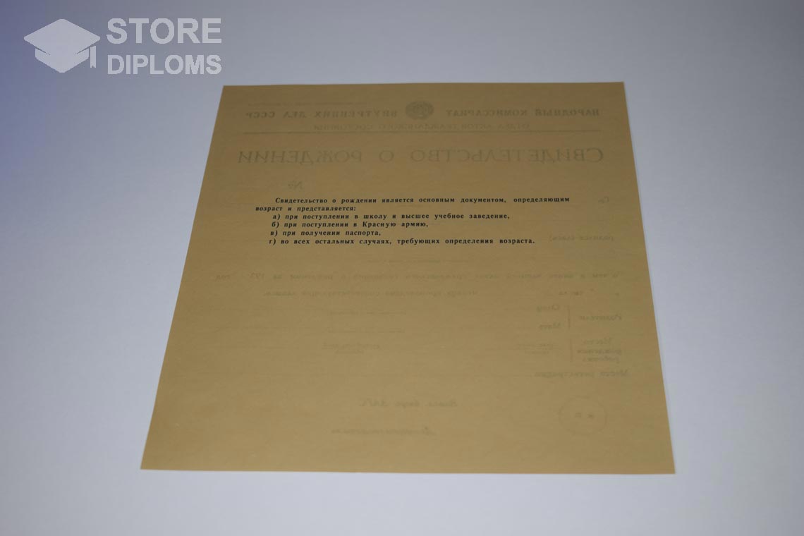 Свидетельство о Рождении обратная сторона, в период c 1930 по 1942 год - Севастополь