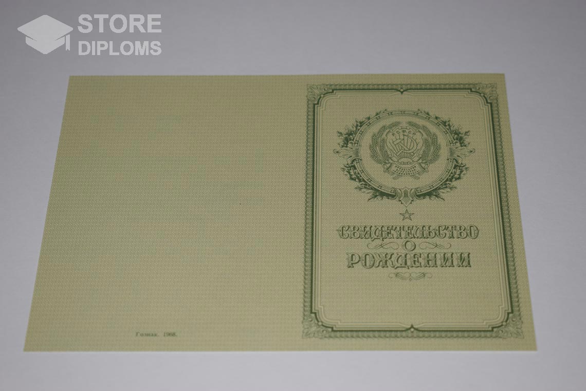 Свидетельство о Рождении обратная сторона, в период c 1950 по 1969 год - Севастополь