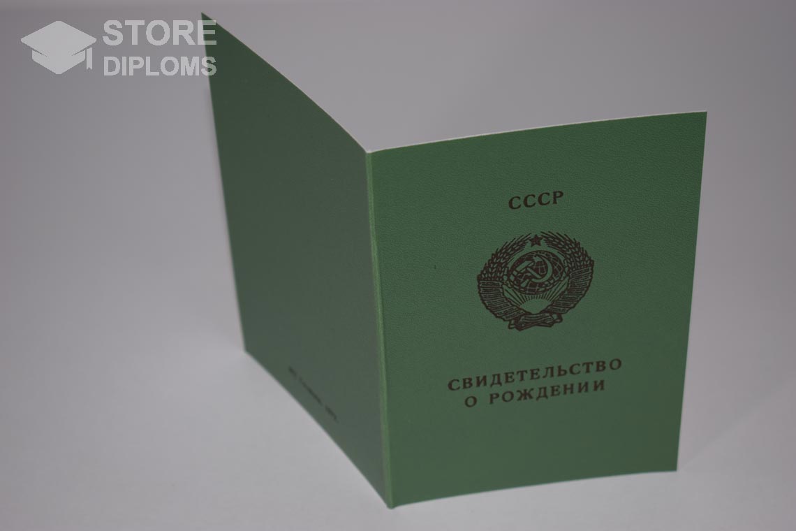 Свидетельство о Рождении, обратная сторона в период c 1970 по 1991 год - Севастополь