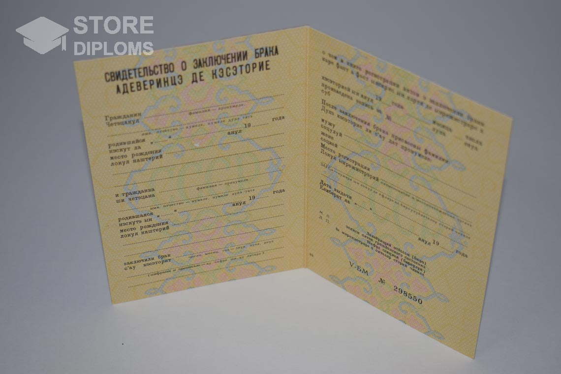 Молдавское Свидетельство о Браке в период c 1970 по 1991 год - Севастополь