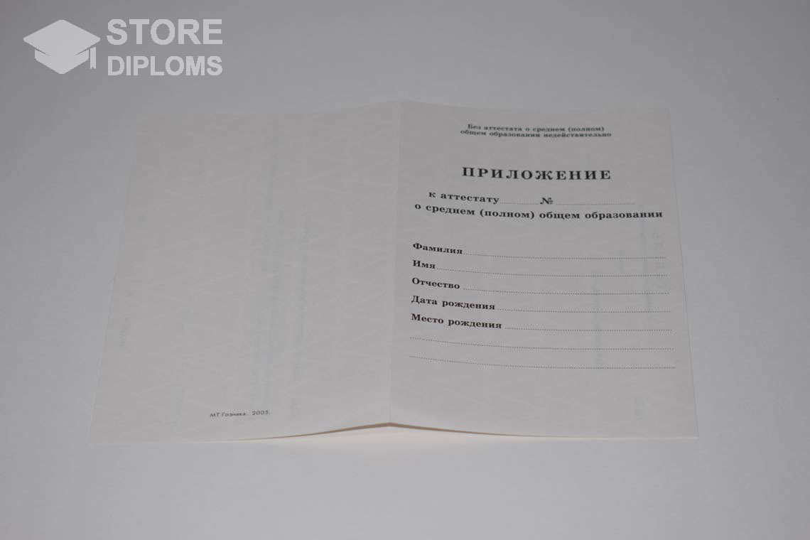 Приложение к Аттестату За 11 Класс период выдачи 1994-2007 -  Севастополь