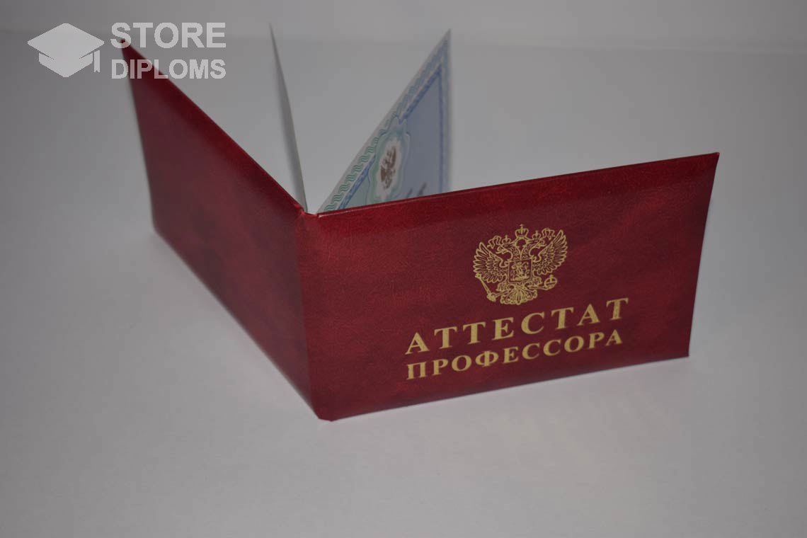 Аттестат Профессора - Обратная Сторона период выдачи 2015-2020 -  Севастополь