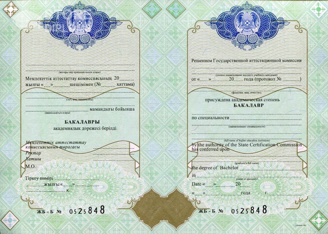 Казахстанский Диплом Бакалавра - Севастополь