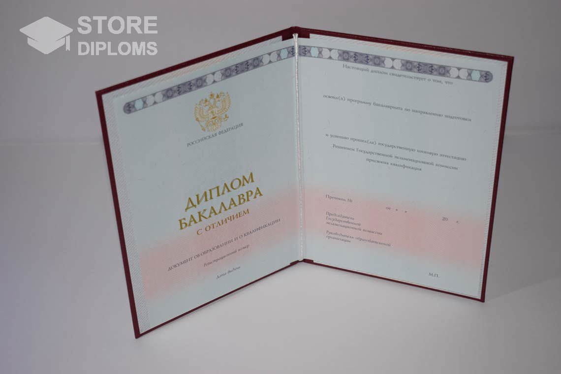 Диплом Бакалавра с Отличием  период c 2013 по 2025 год - Севастополь