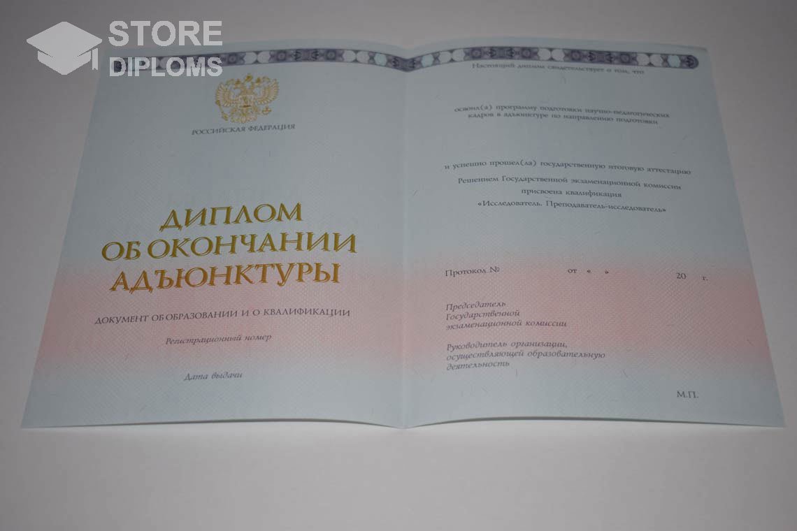 Диплом Адъюнктуры период выдачи 2014-2025  Севастополь