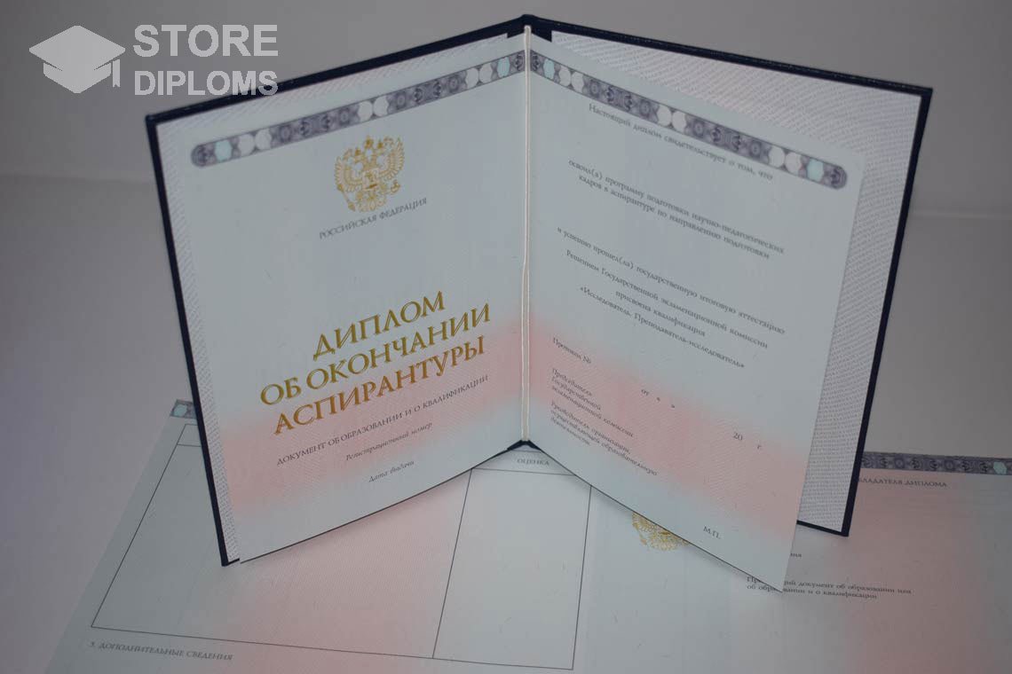 Диплом Аспирантуры период выдачи 2014-2025 -  Севастополь