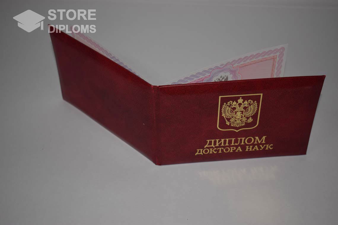 Диплом Доктора Наук - Обратная Сторона период выдачи 2013-2025 Севастополь