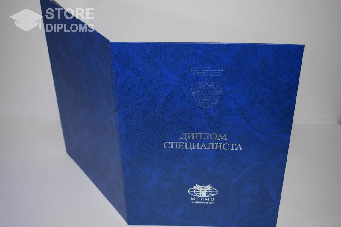 Диплом МГИМО - Обратная Сторона период выдачи 2014-2025  Севастополь