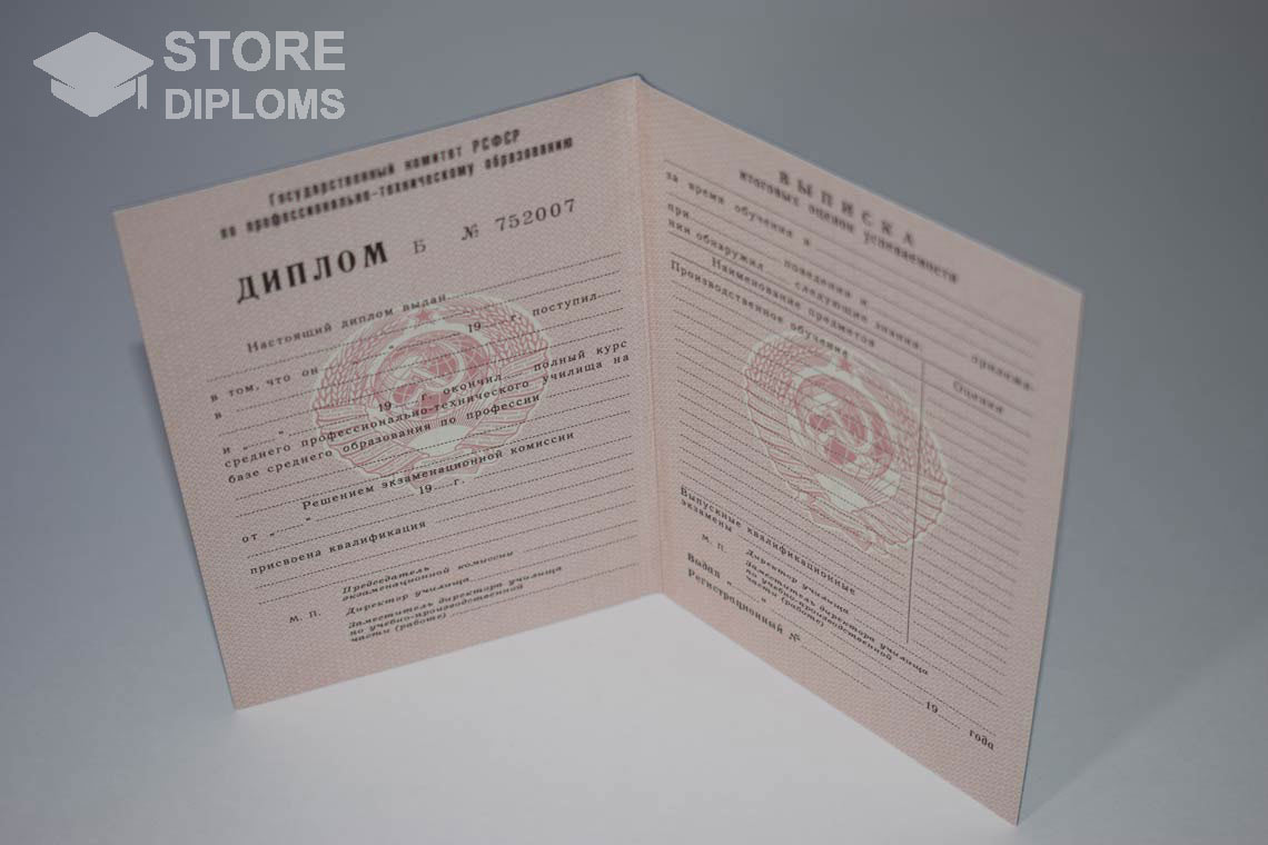 Диплом Училища  период выдачи 1978-1993  -  Севастополь