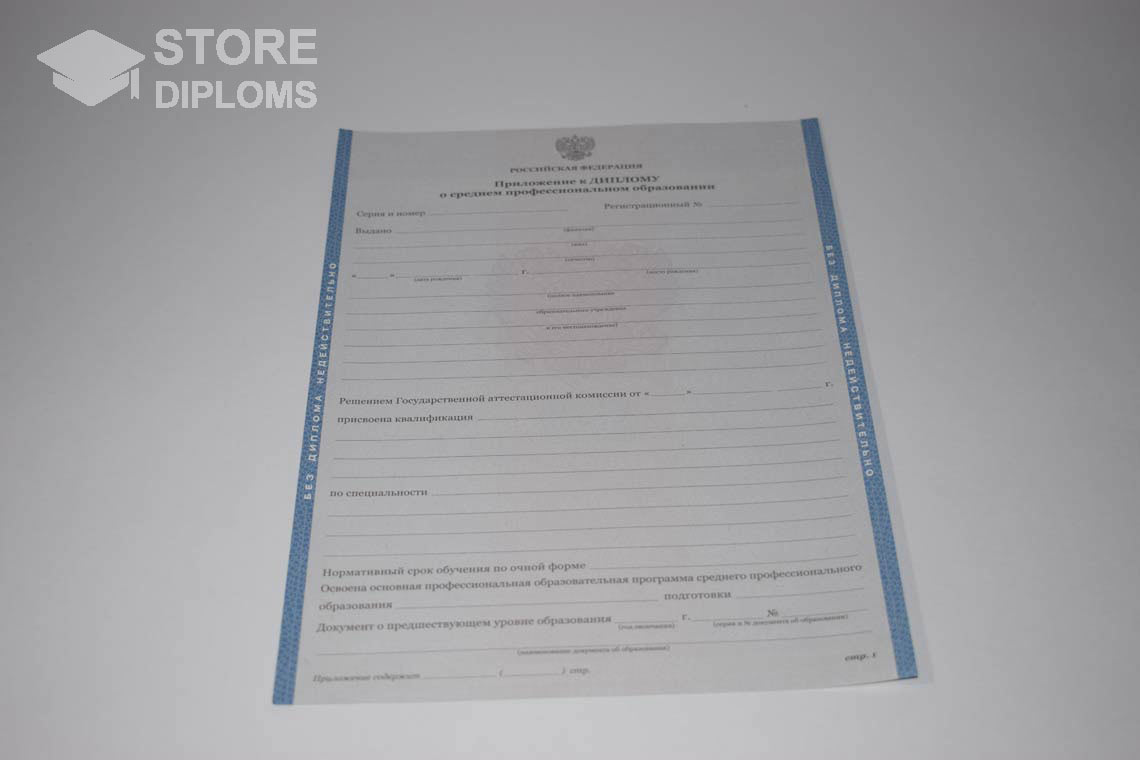 Приложение к Диплому Техникума с Отличием в период c 2011 по 2013 год - Севастополь