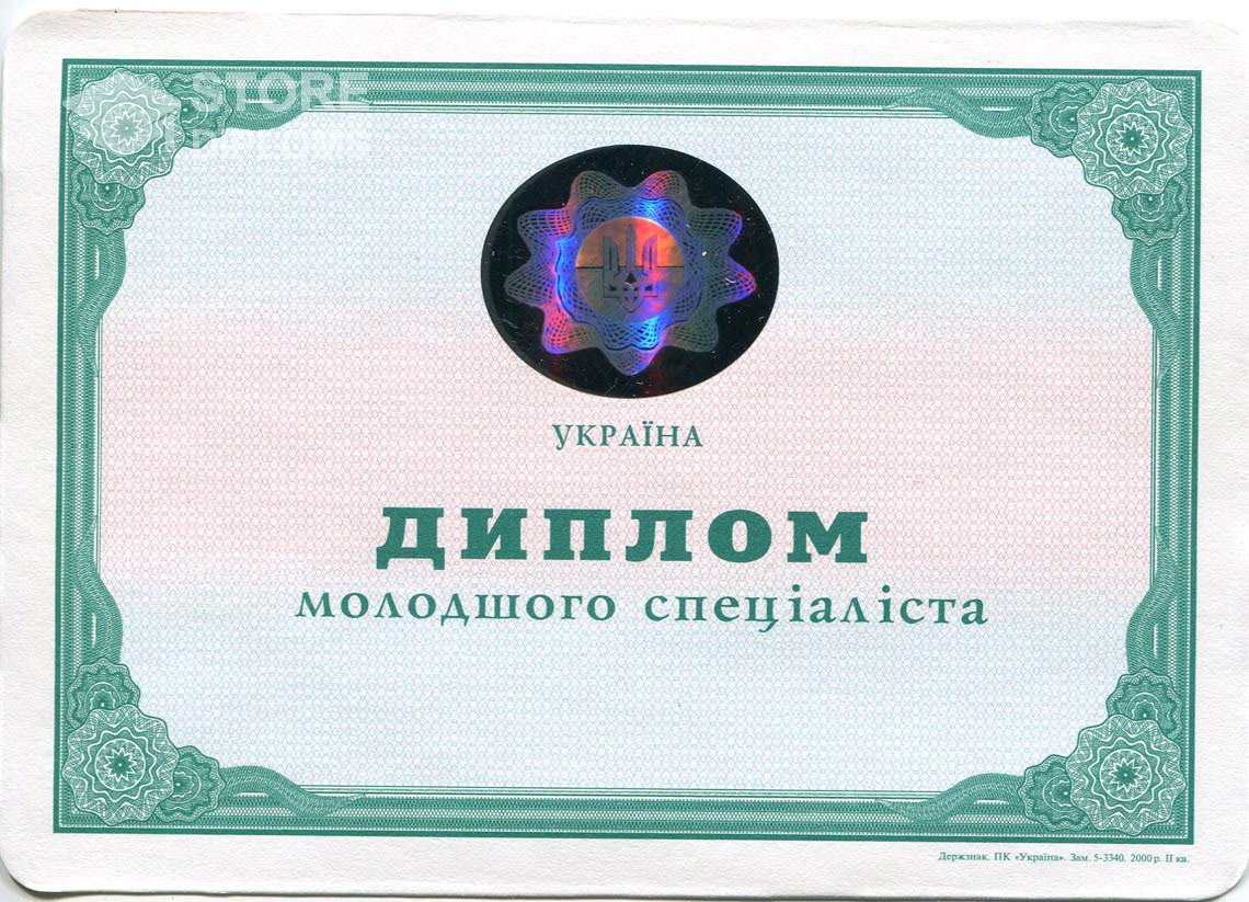 Украинский Диплом Техникума - Севастополь