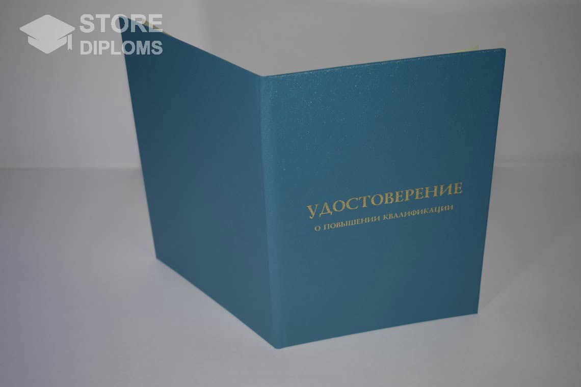 Удостоверение о Повышении Квалификации - Обратная Сторона период выдачи 1998-2025 Севастополь