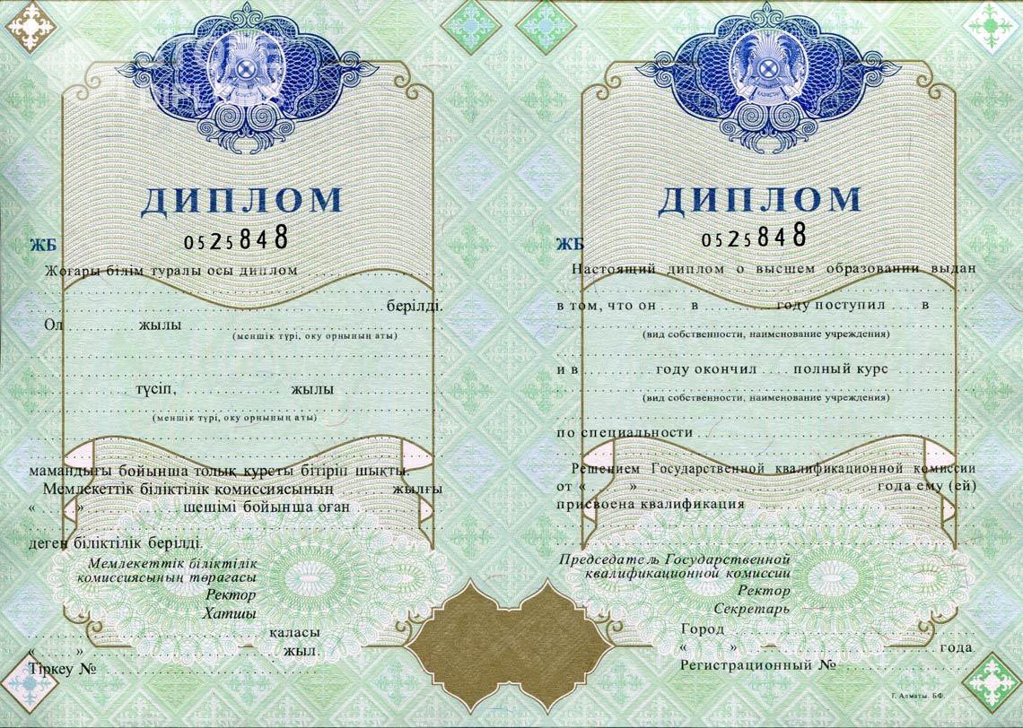 Казахстанский Диплом о Высшем Образовании  - Севастополь