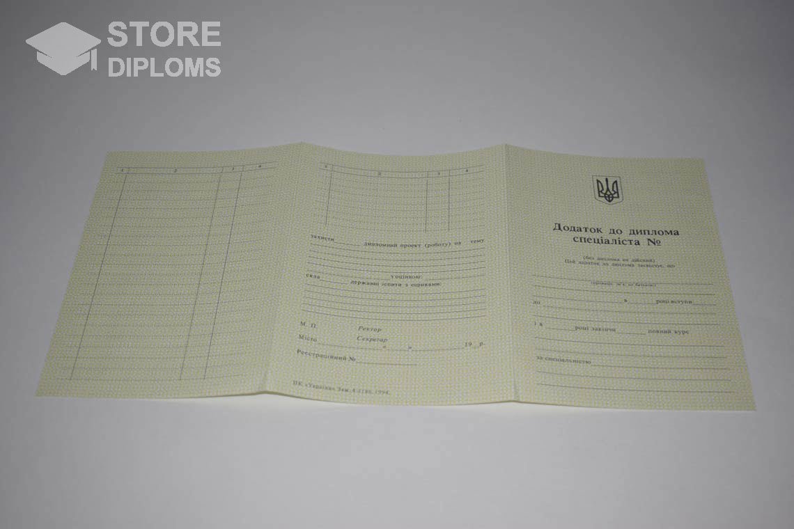 Приложение к Украинскому Диплому о Высшем Образовании - Севастополь