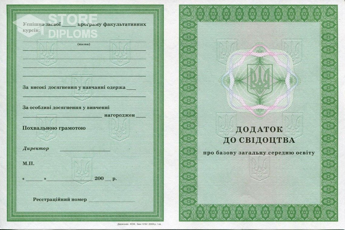 Приложение к аттестату за 9 класс Украина - Севастополь