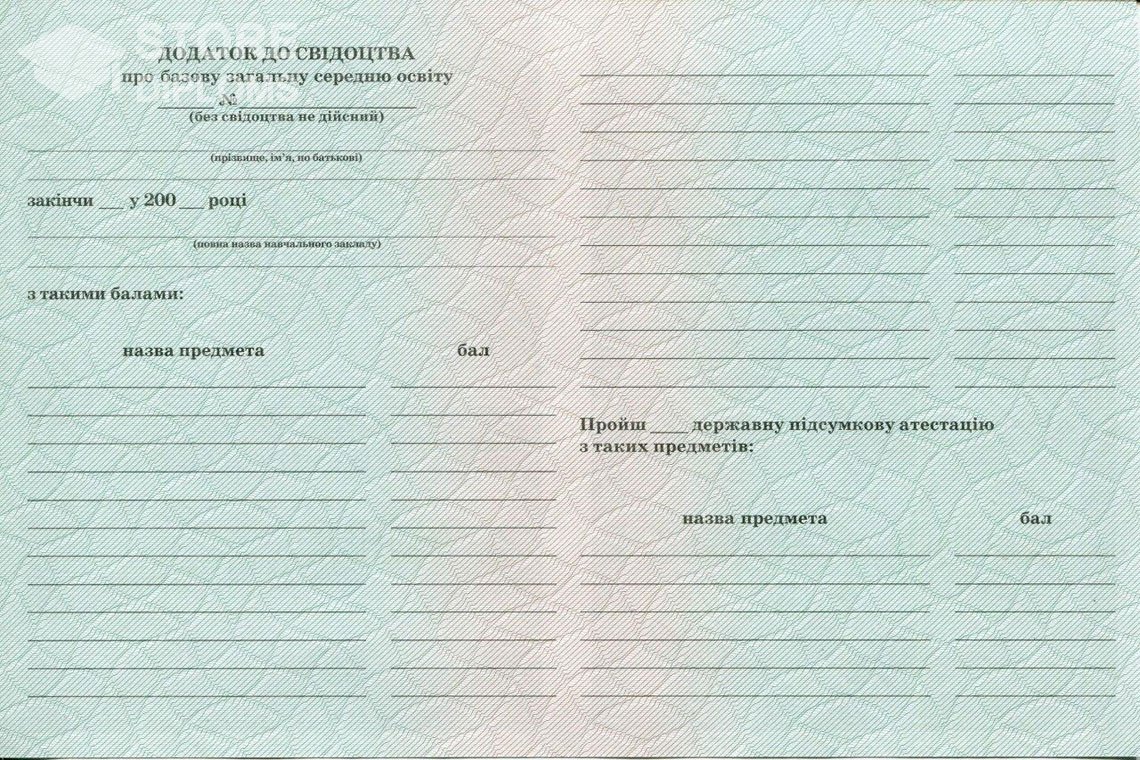 Обратная сторона приложения к аттестату за 9 класс Украина - Севастополь