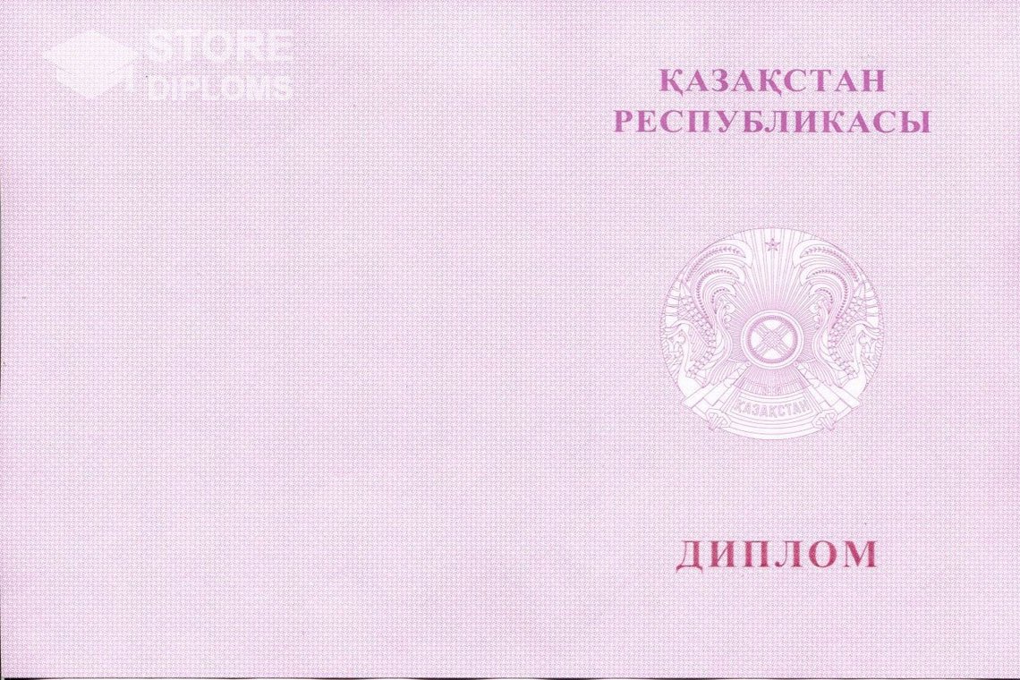 Диплом вуза с отличием, обложка, обратная сторона, Казахстан - Севастополь