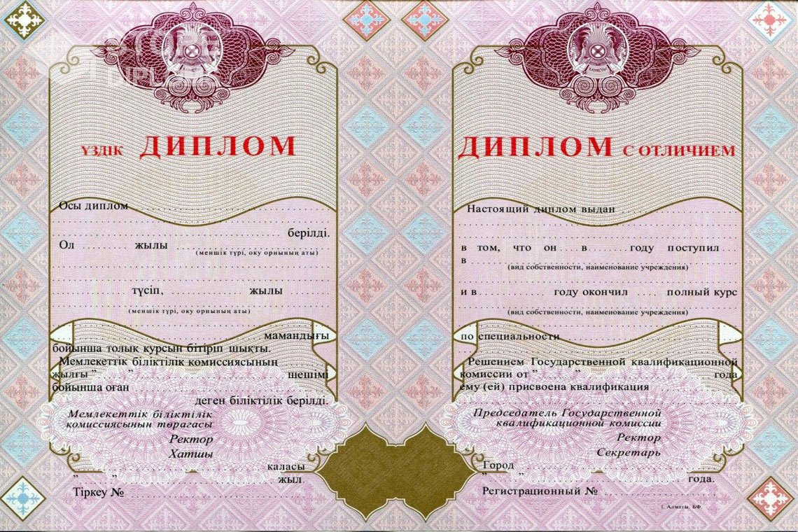 Диплом вуза с отличием Казахстан - Севастополь