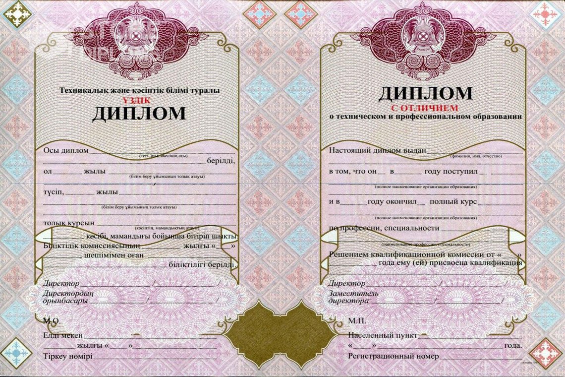 Диплом техникума с отличием Казахстан - Севастополь
