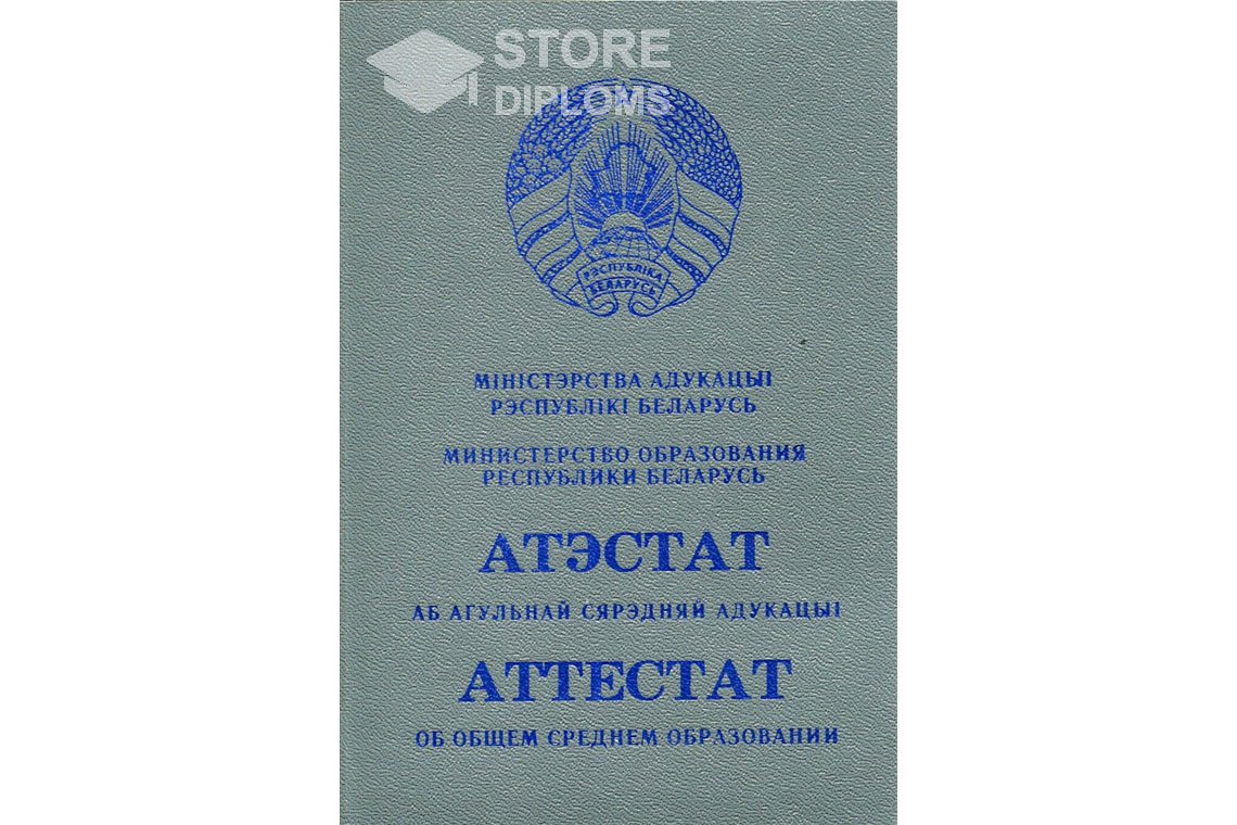 Обратная сторона аттестата за 11 класс Беларусь - Севастополь