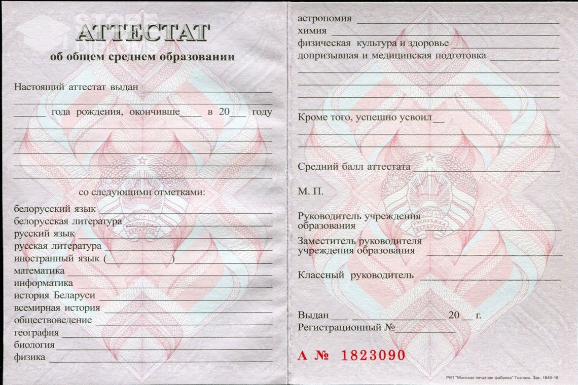 Аттестат за 11 класс Беларусь - Севастополь
