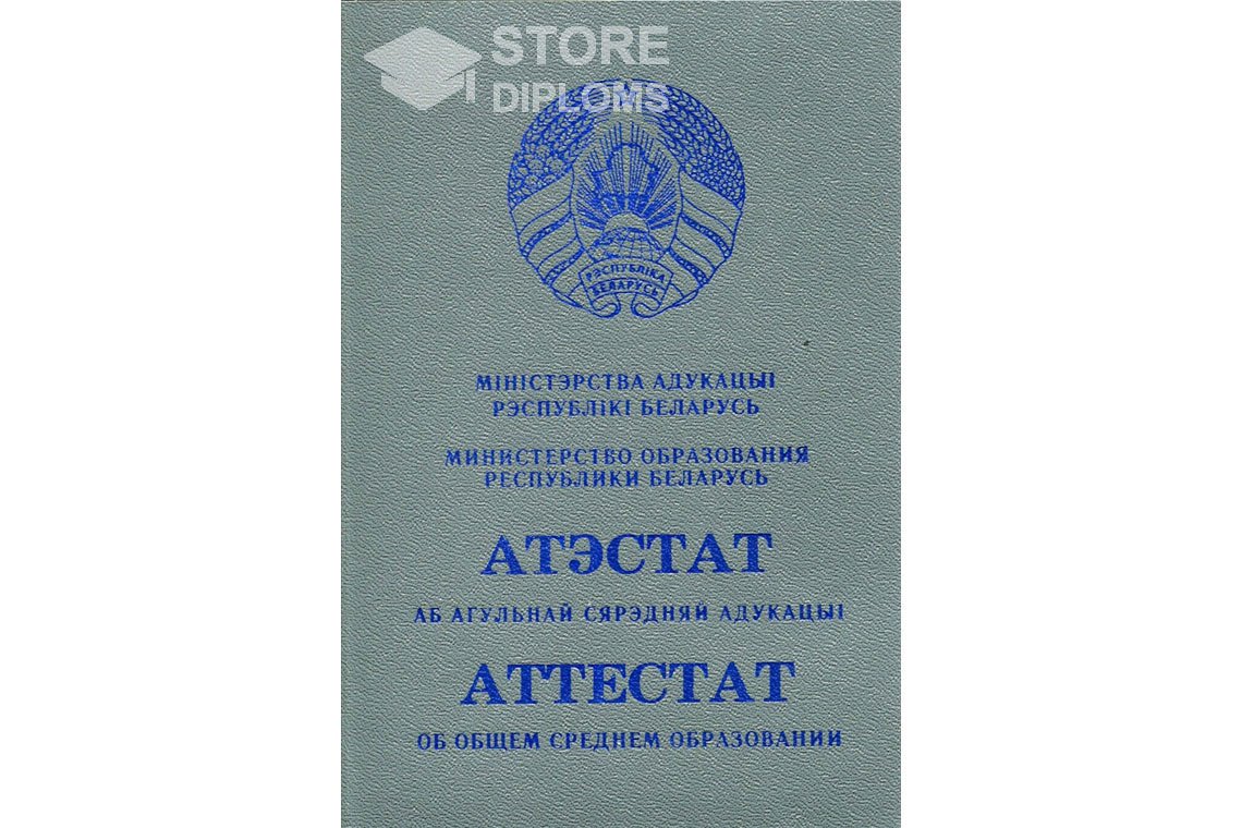 Обратная сторона аттестата за 11 класс Беларусь - Севастополь