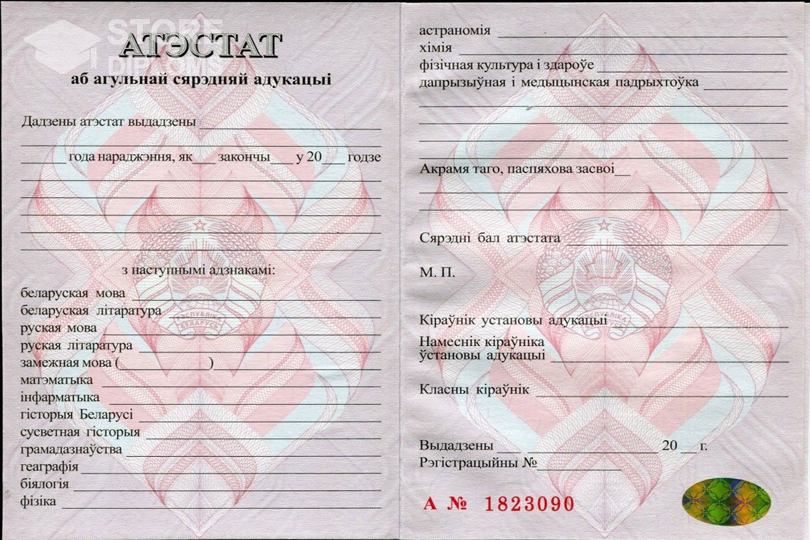 Аттестат за 11 класс Беларусь - Севастополь
