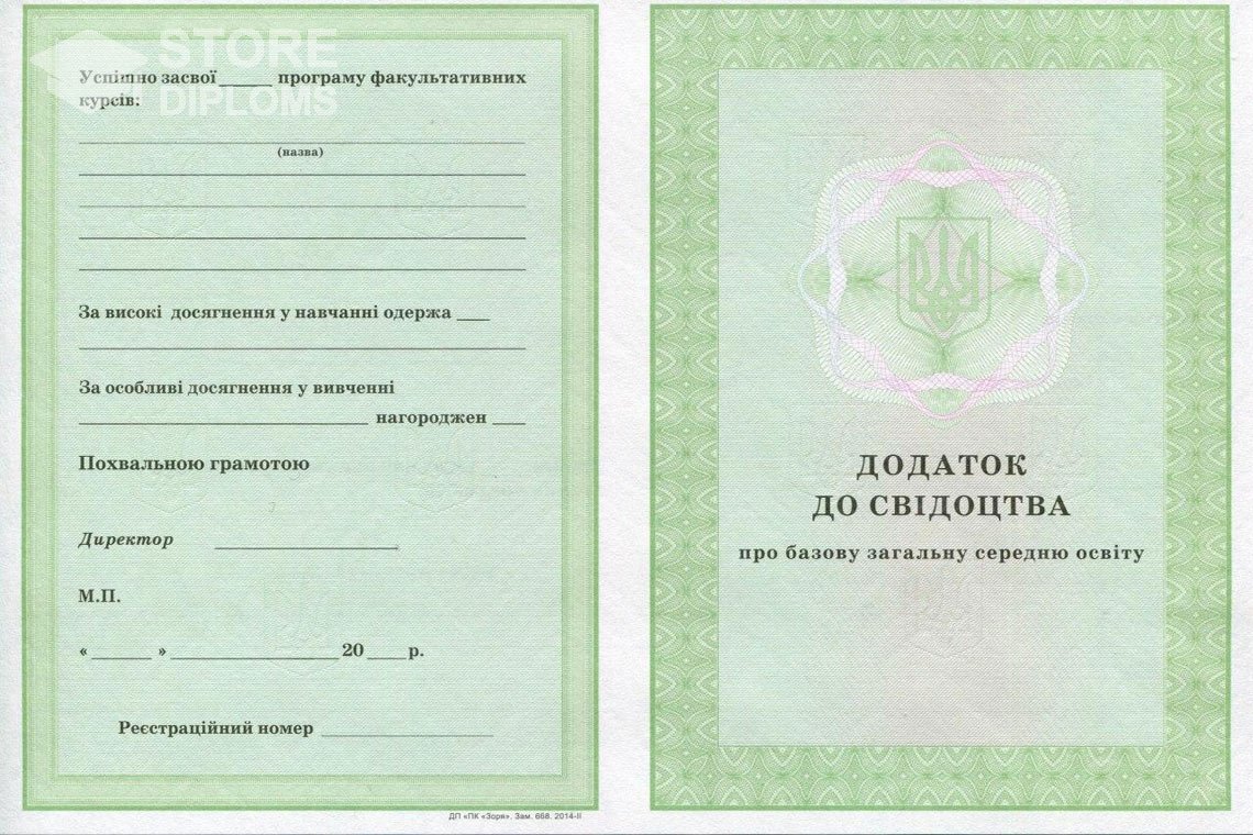 Приложение к аттестату за 9 класс Украина - Севастополь