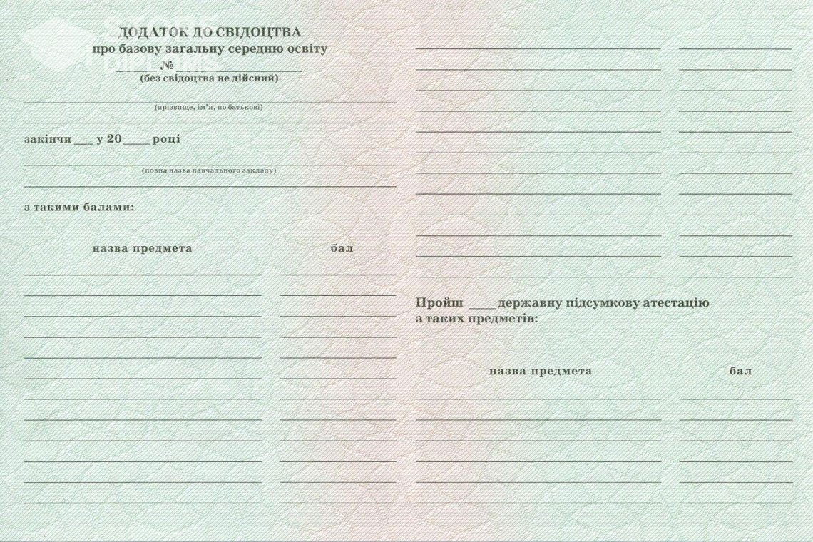 Обратная сторона приложения к аттестату за 9 класс Украина - Севастополь
