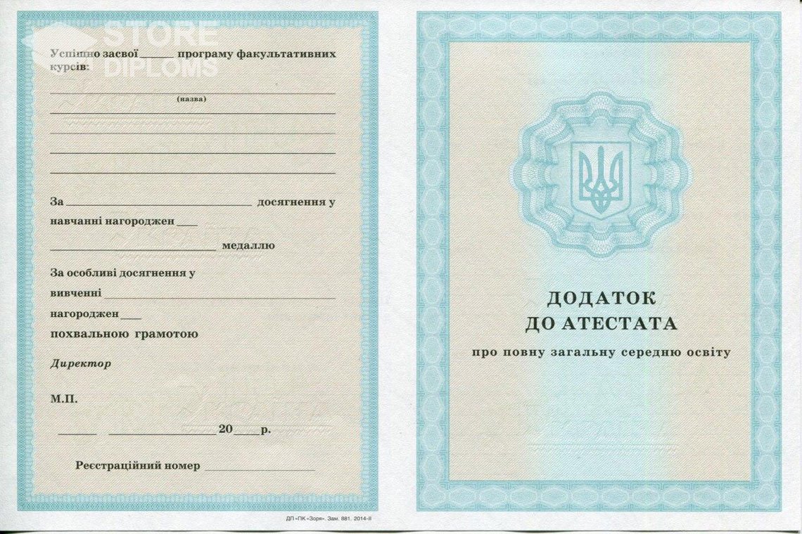 Приложение к аттестату за 11 класс Украина - Севастополь
