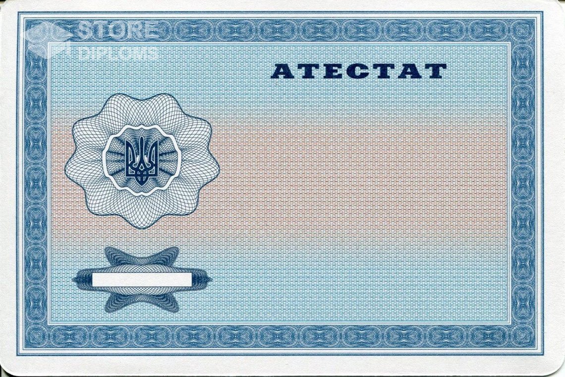 Аттестат за 11 класс обратная сторона Украина - Севастополь