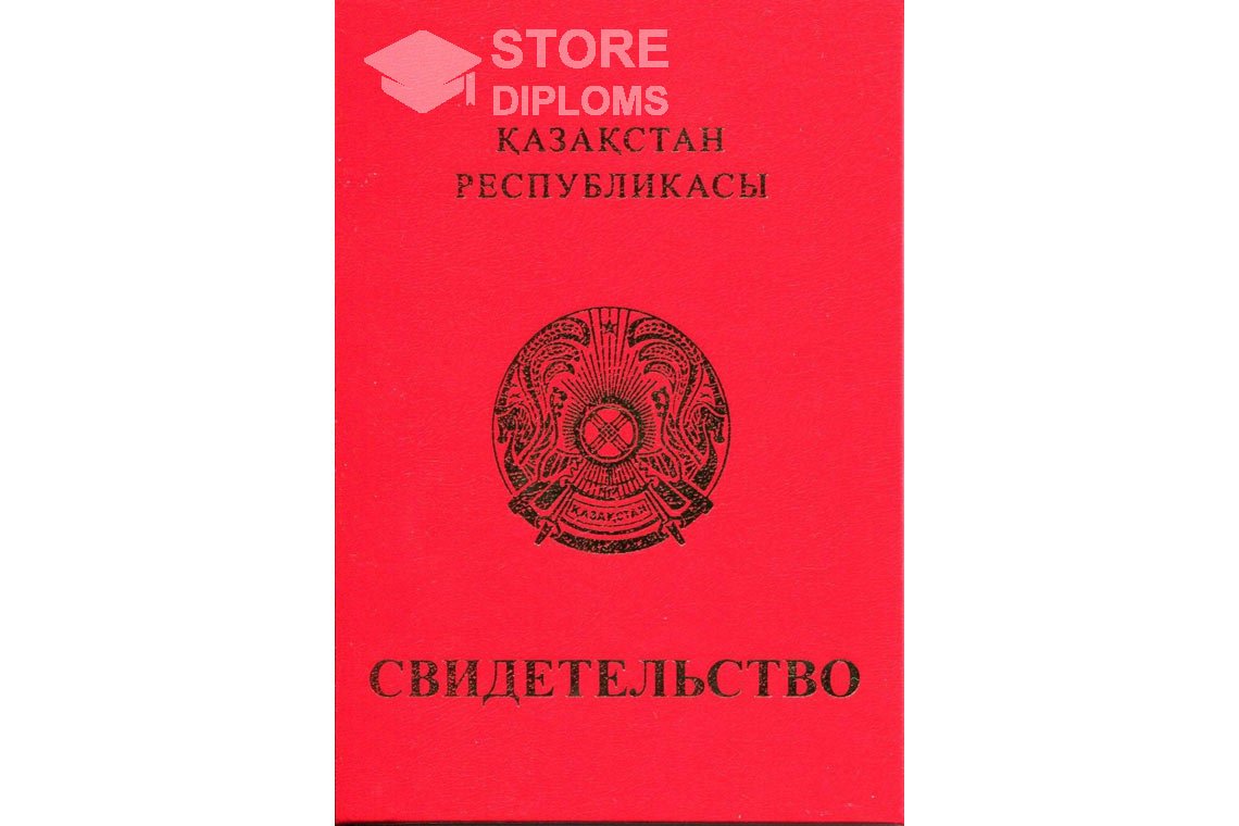 Обратная сторона аттестата за 9 класс с отличием Казахстан - Севастополь