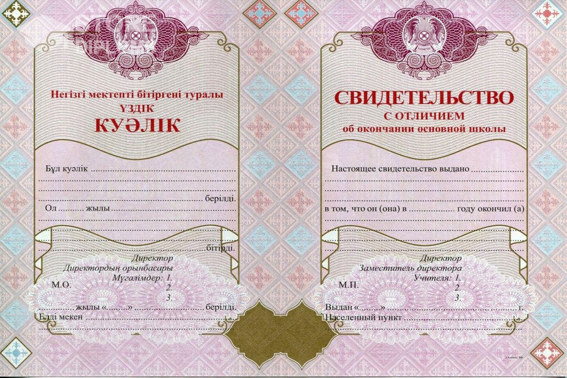 Аттестат за 9 класс Казахстан с отличием - Севастополь
